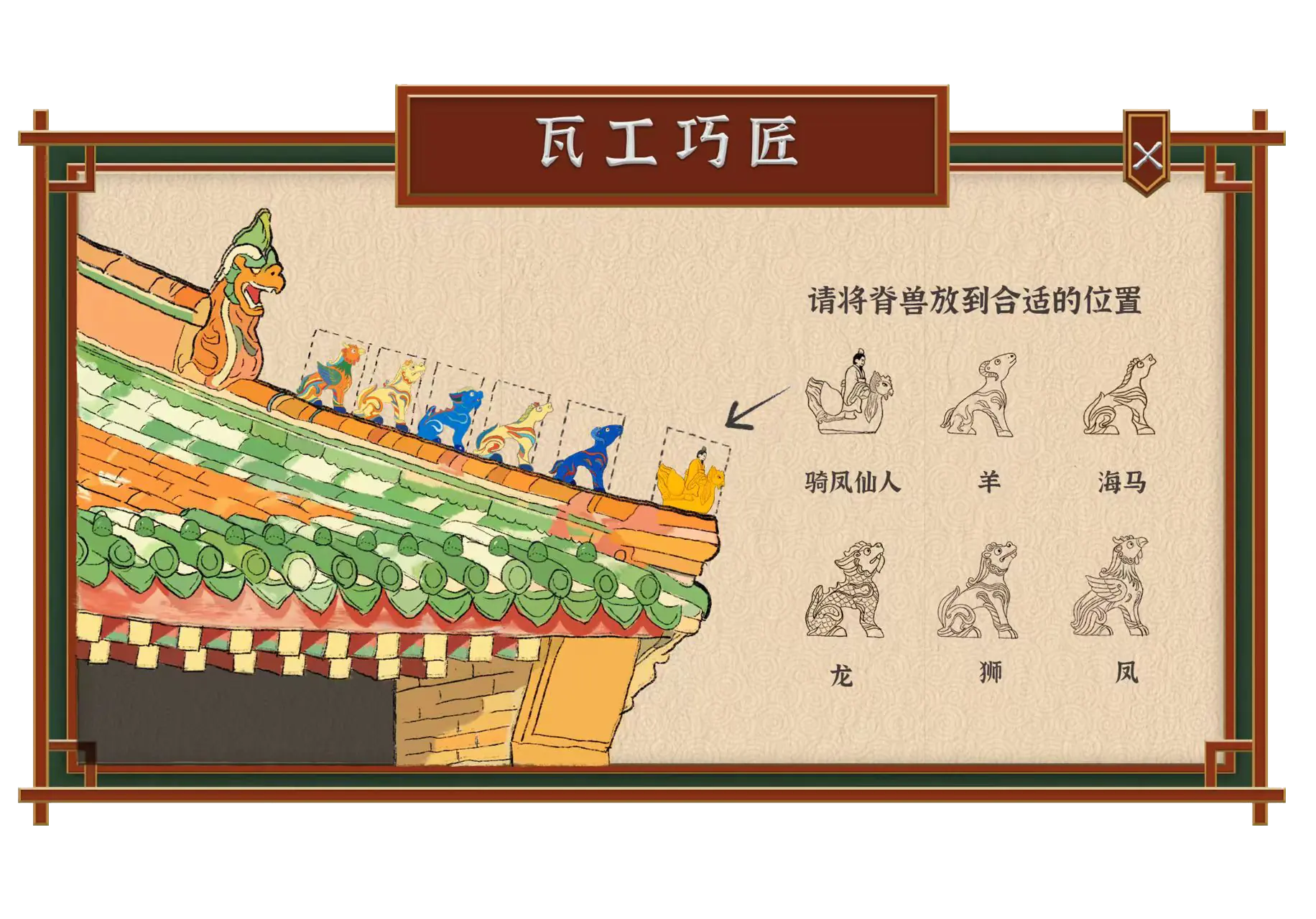 覆瓦成顶